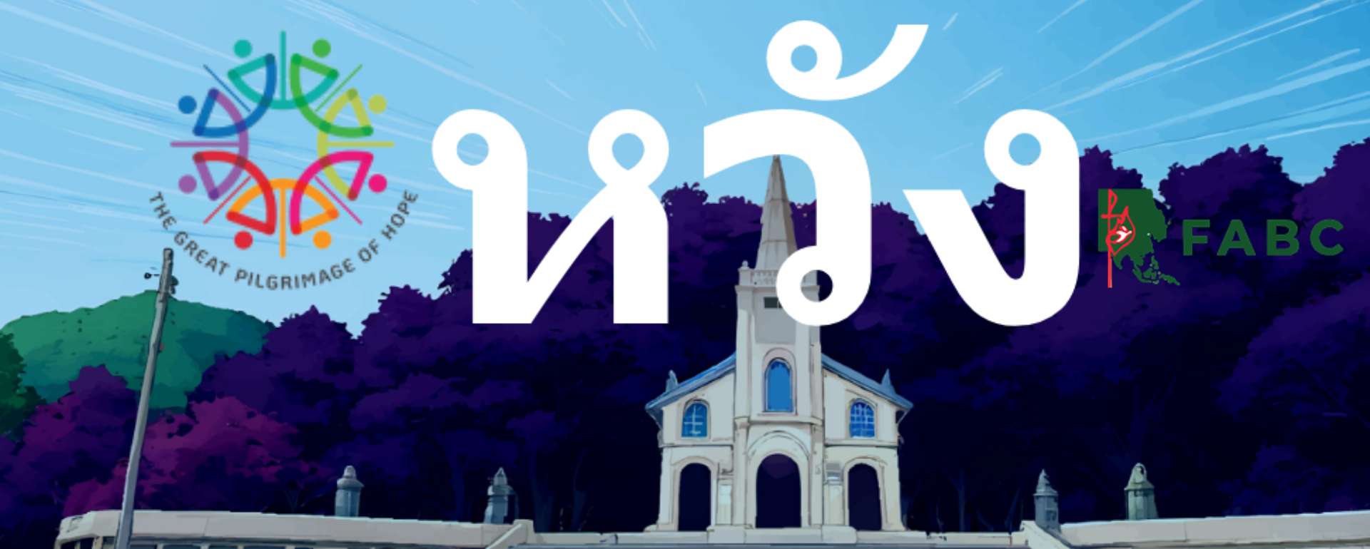 The Great Pilgrimage of Hope