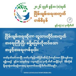UMPP 2026 in lingua birmana.jpg